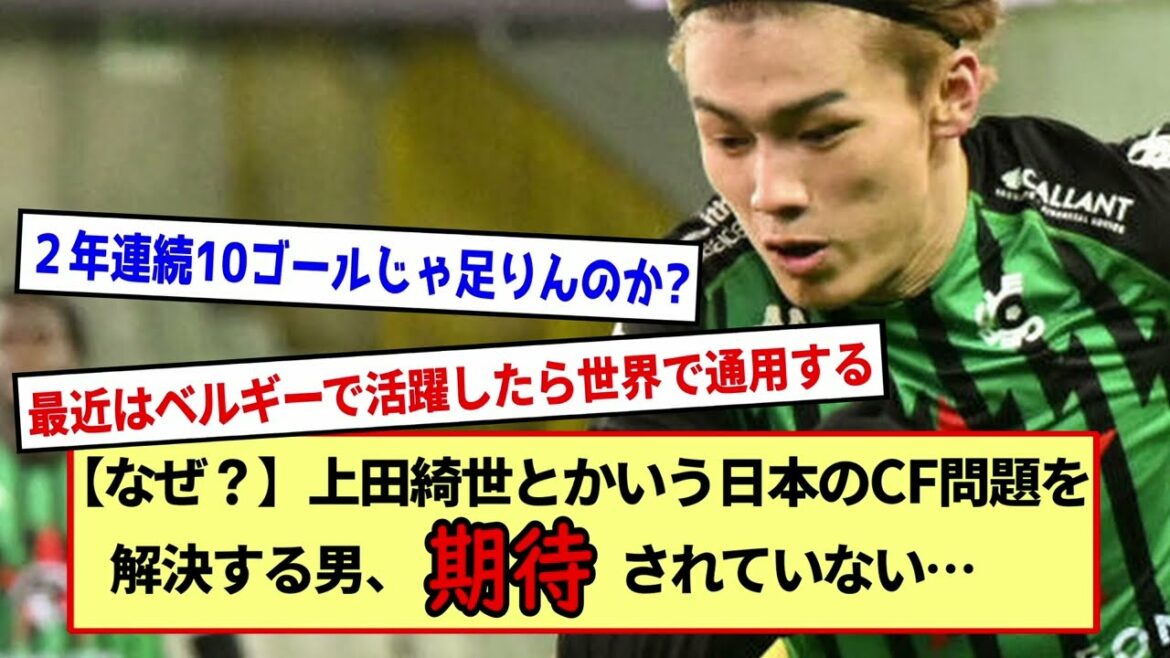 【why?  ]Kiyo Ueda scored 10 goals for the second year in a row? What are you not expecting?  ※2ch reaction summary※