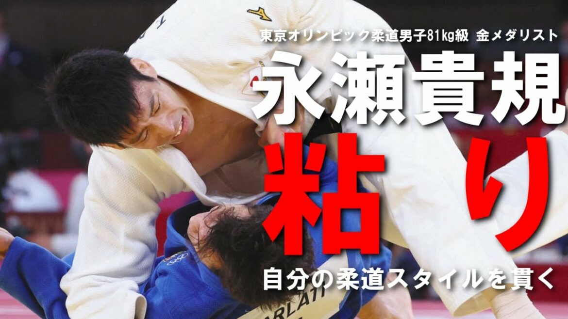 [Tokyo Olympic Gold Medalist]Looking back on the Judo life of Takanori Nagase, the champion of the Judo Men's 81kg class!  【Trajectory】