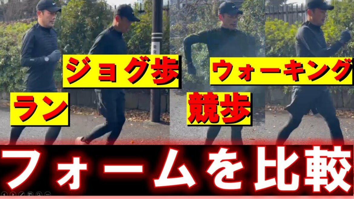 [Running][Jog walking][Race walking][Walking]Compare forms #Running #Walking #Racewalking