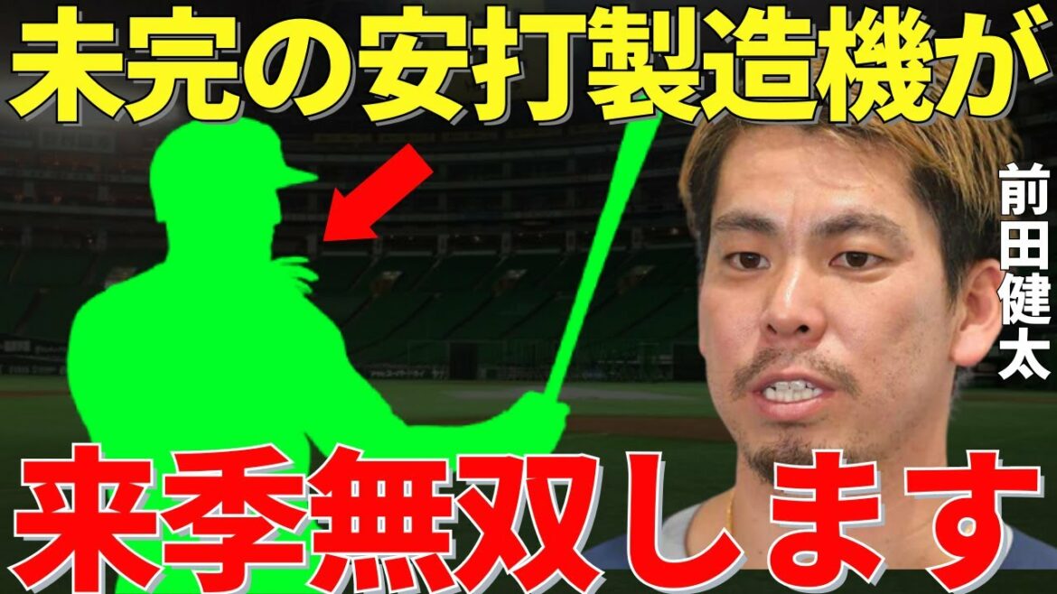 Kenta Maeda "Next season's Giants will be strong because they will awaken their undisputed geniuses."