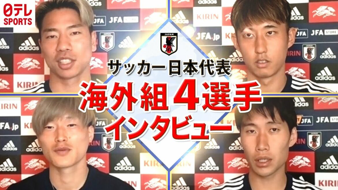 [Fierce competition]Interviews with the 4 overseas players of the Japanese national football team