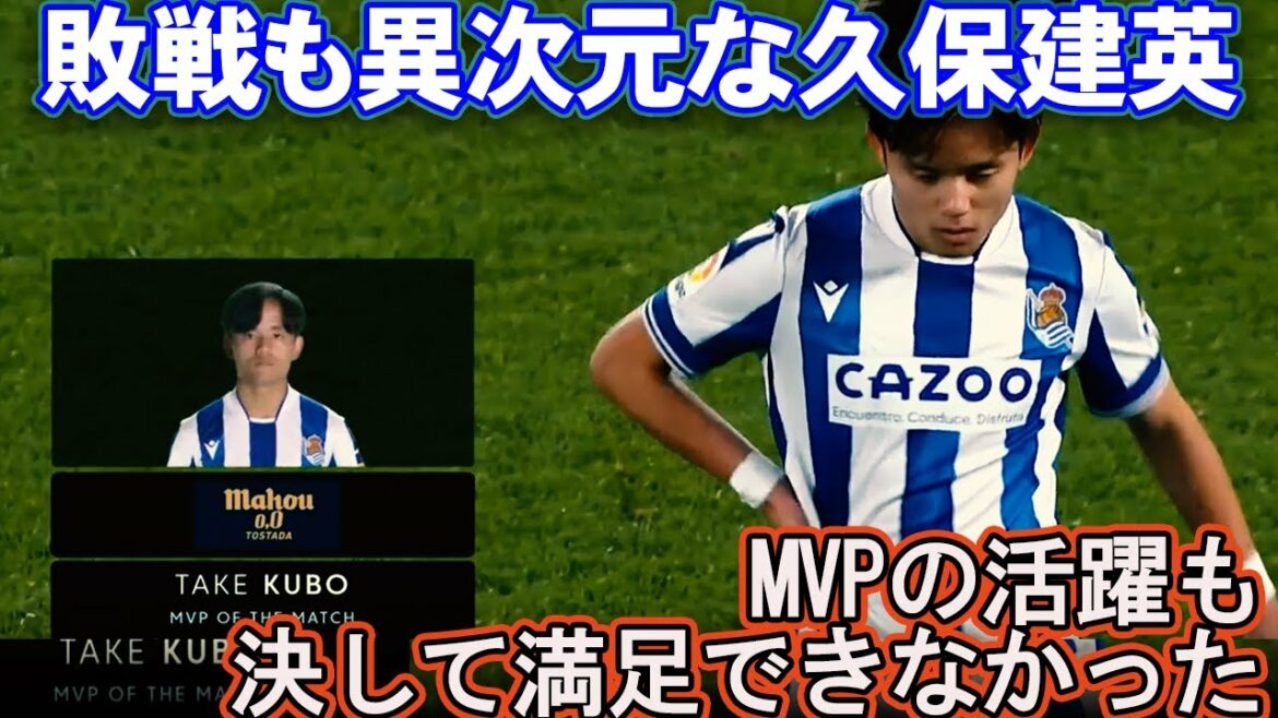 [Takefusa Kubo]Takefusa KUBO, who has become the mainstay of La Real, won the MVP