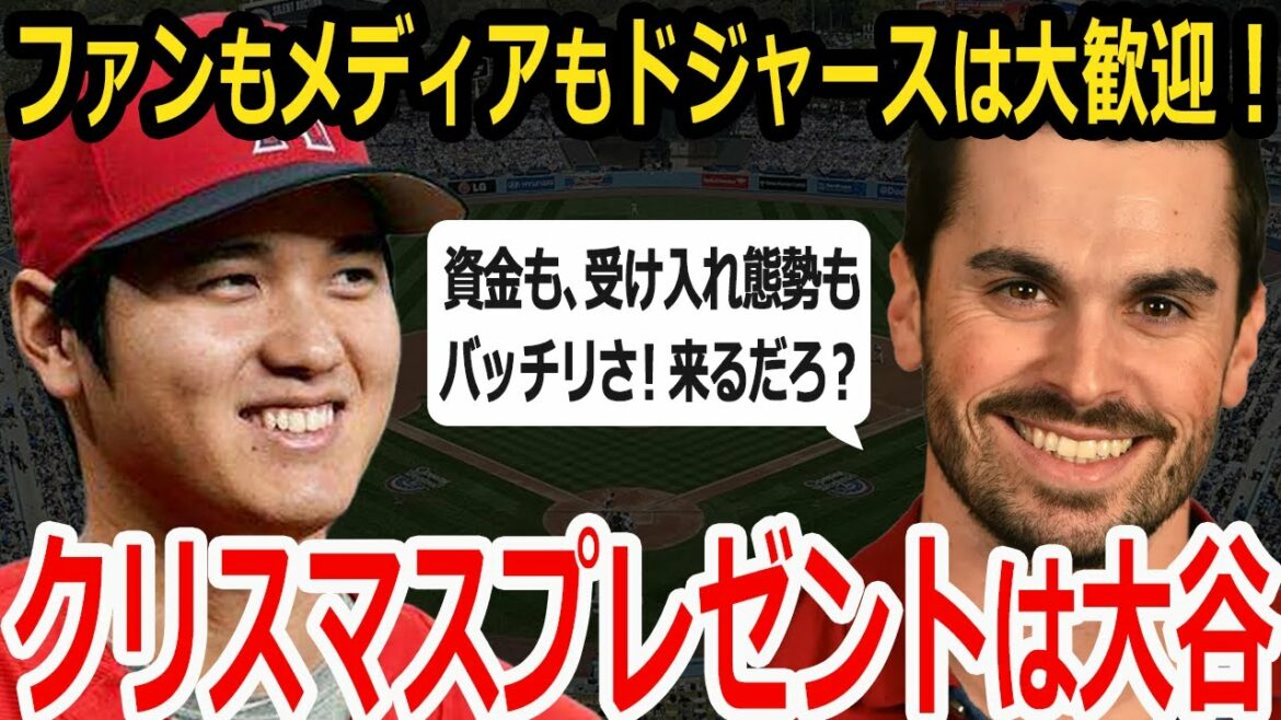[Shohei Ohtani]Media specializing in the Dodgers welcomes Ohtani's transfer!  "This year's Christmas present is Shohei Ohtani!"