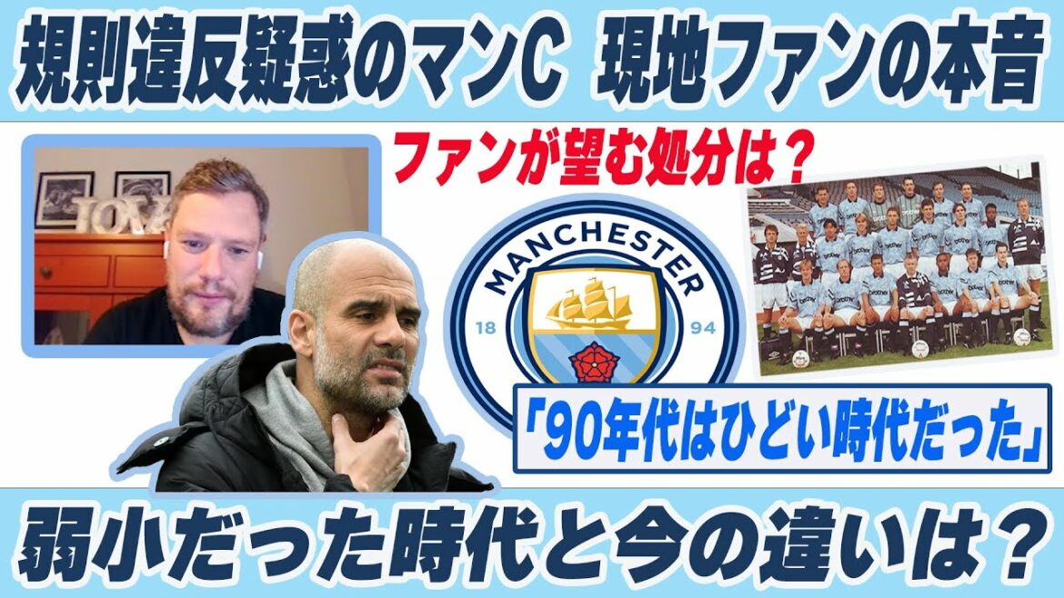 I asked a local Man C fan / Regarding the rumors of disposal, "I want you to refrain from being demoted" & Haaland transferred? what about pep?[Manchester City][Premier League][Haaland][Kaoru Mitoma][English]