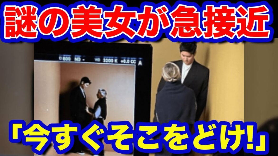 [Overseas reaction]A mysterious woman snuggling up to Shohei Otani becomes a hot topic on the internet!  "Get out of there right now" "Change with me!"