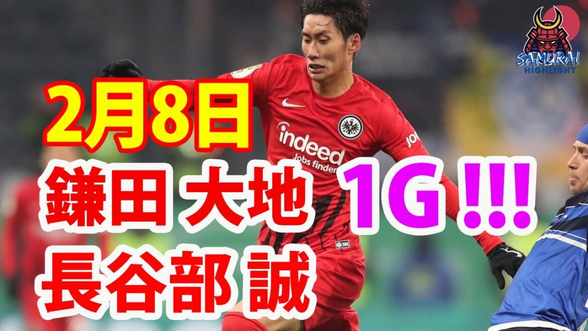 February 8 Kamata scored the winning goal with a powerful volley from outside the penalty area! This is exactly Gorasso!  !