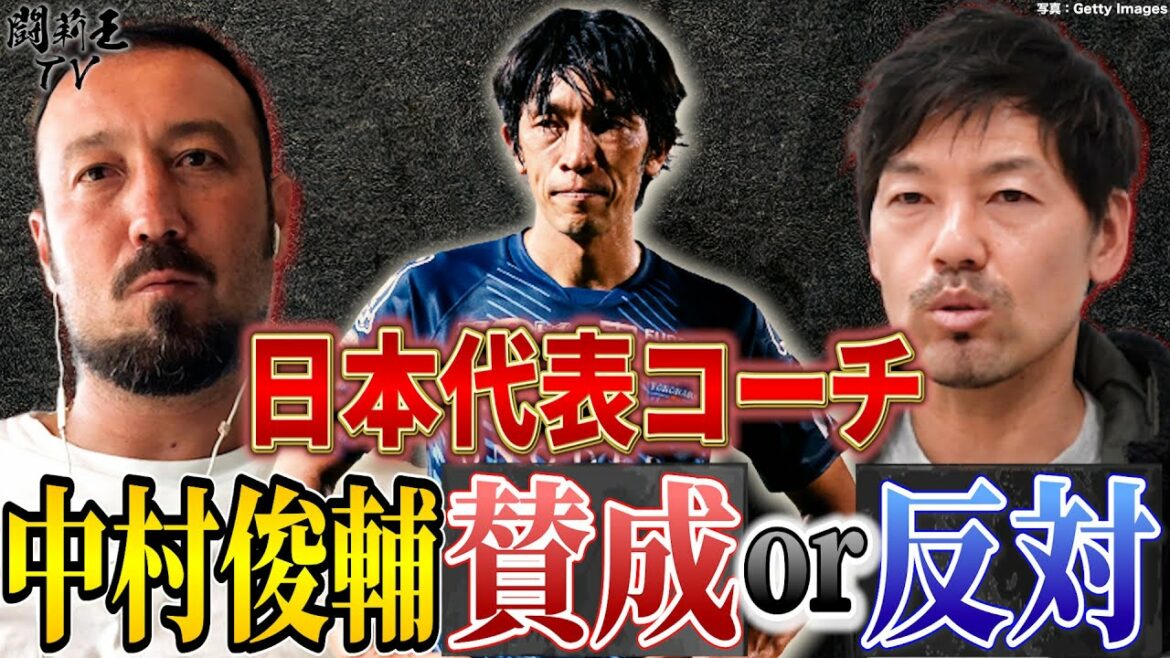 Will Moriyasu J’s biggest weakness “FK problem” be solved by coach Shunsuke Nakamura? Torio and Daisuke Matsui have a heated argument! Will Moriyasu J's biggest weakness "FK problem" be solved by coach Shunsuke Nakamura? Torio and Daisuke Matsui have a heated argument!