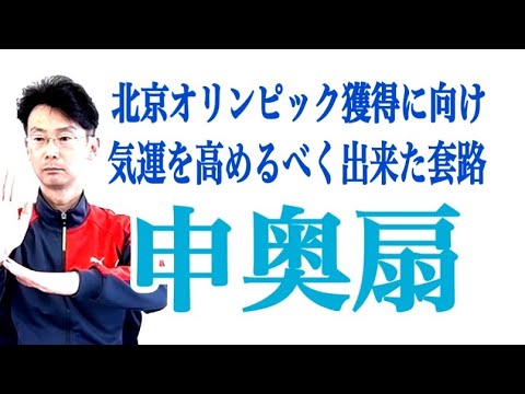 Tai Chi Isao Fan | A road that was made to increase the momentum for the acquisition of the Beijing Olympics. That is the Kofu fan. Tai Chi Isao Fan | A road that was made to increase the momentum for the acquisition of the Beijing Olympics. That is the Kofu fan.