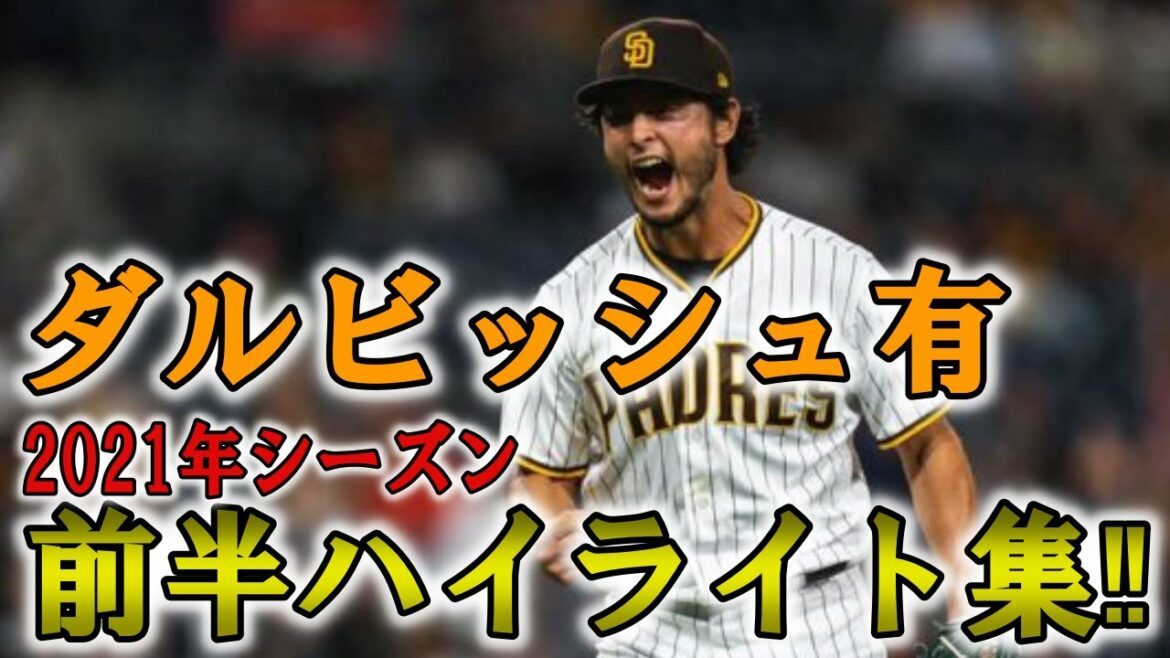 [Yu Darvish]Yu Darvish Highlights of the first half of 2021 season!!  Yu Darvish 2021 Midseason Highlights