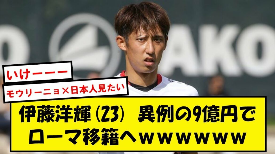 [Good news]Serie who had a good feeling in Tomiyasu, this time Rome aims to acquire Hiroki Ito (23) www[2ch soccer thread]