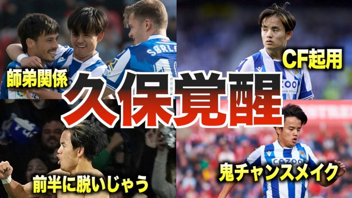 [Musou]The first half of Takefusa Kubo's flowering at Sociedad is the best