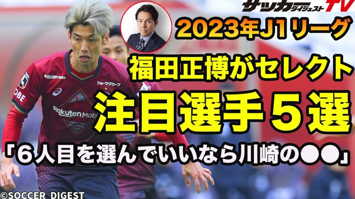 [Gekihaku]"There is no equality on the pitch." Why do you say that?