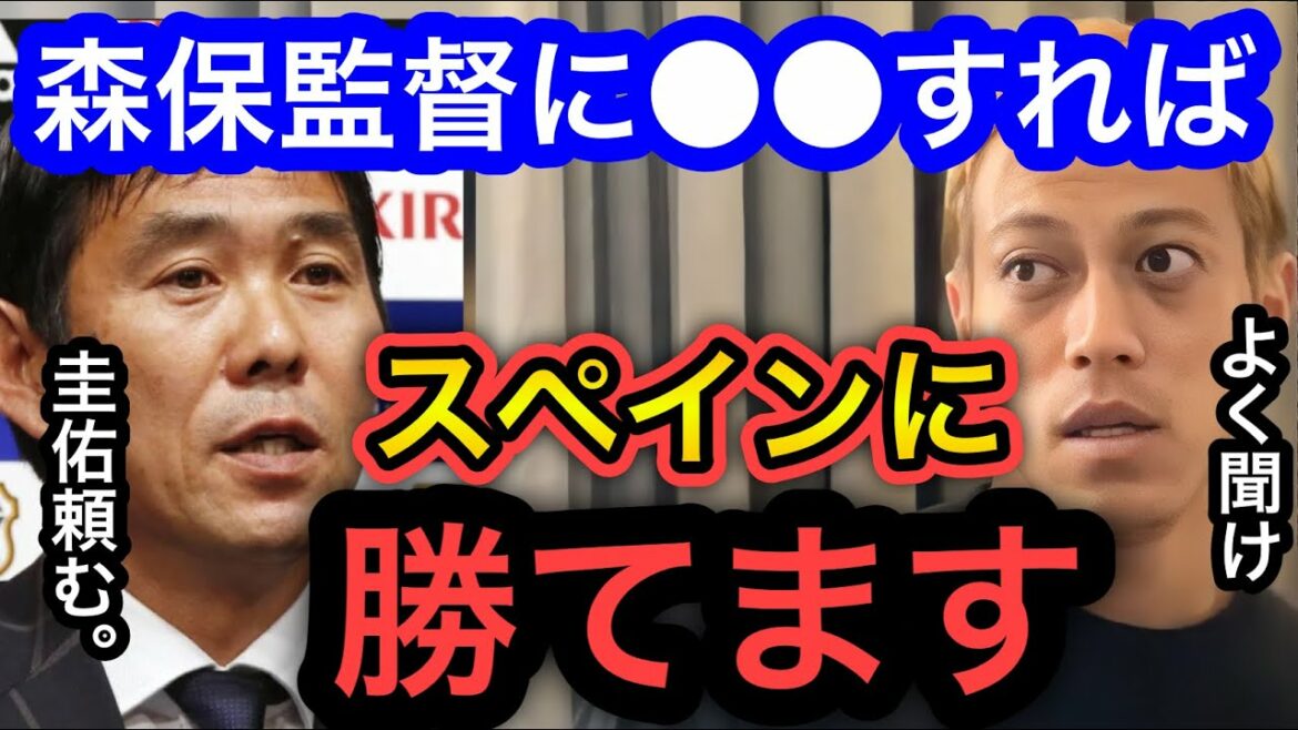 [Keisuke Honda]If you xxx Moriyasu, you might be able to beat the powerhouse Spain.  FIFA also has a surprising trick.