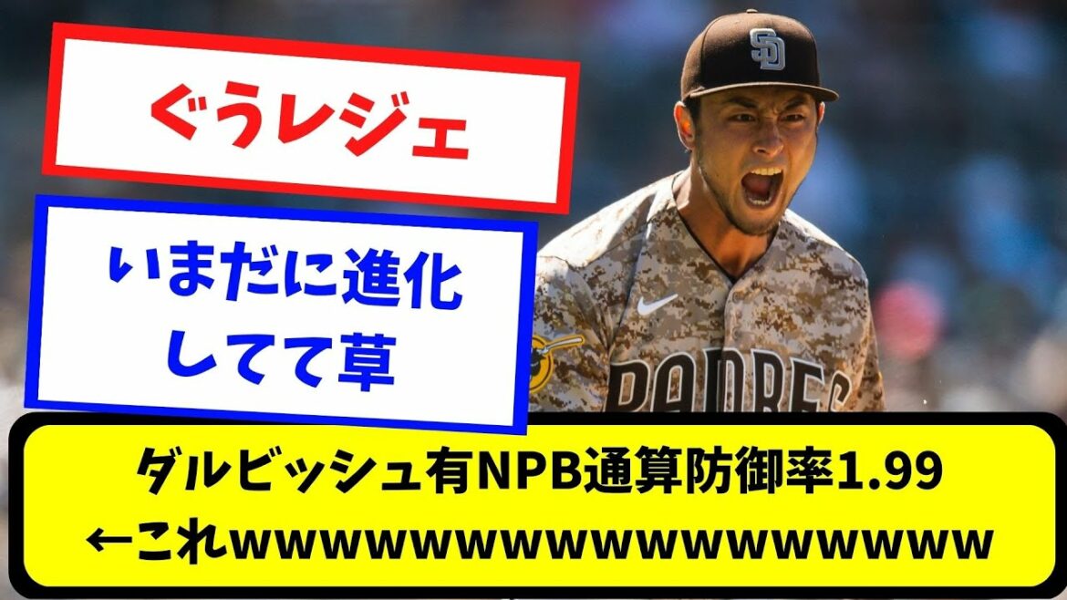 [What j]Darvish Yu NPB total ERA 1 99 ← this wwwwwww[professional baseball thread summary]