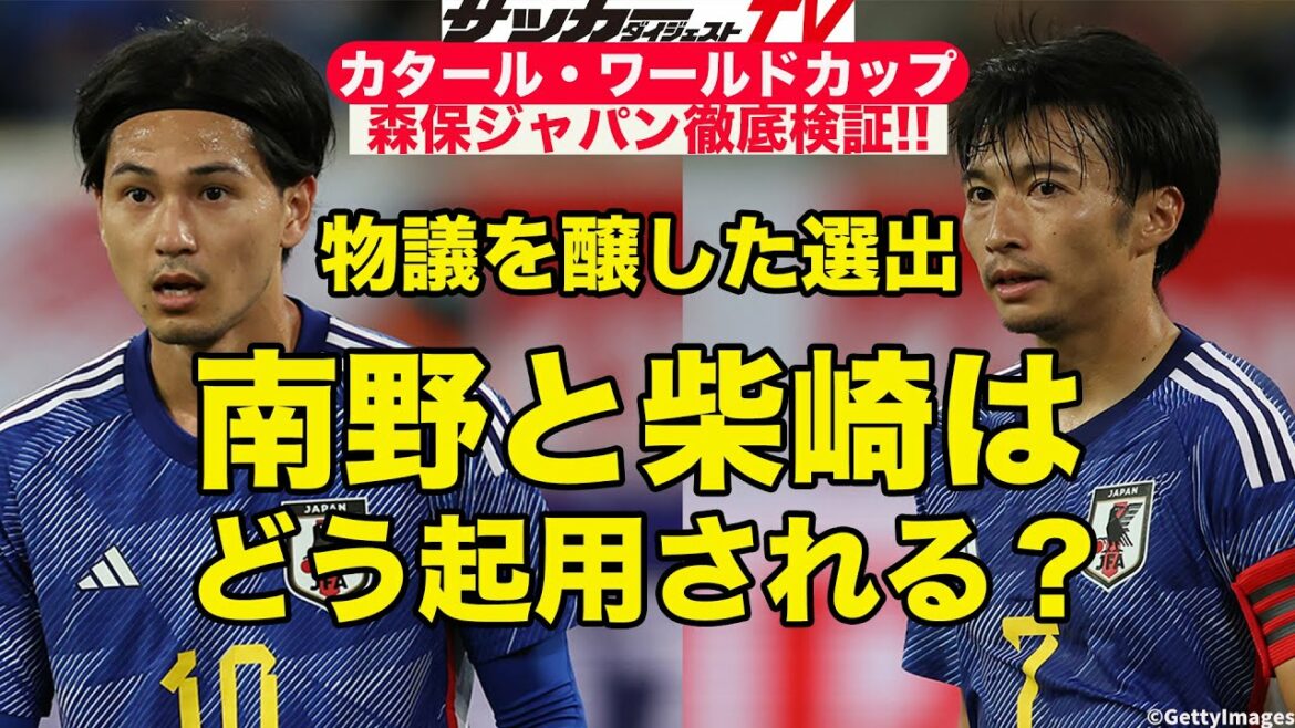 [Japan National Team]Are there positions where Minamino and Shibasaki can thrive? The answer I came up with was...