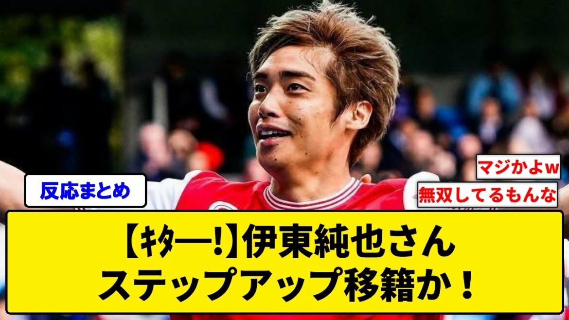 [Kita━!]Junya Ito, step-up transfer this summer!?