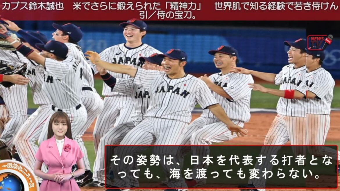 Cubs Seiya Suzuki "Mental power" further strengthened by rice A young samurai towed by the experience of knowing the world skin / Treasure sword of the samurai.・February 10, 2023