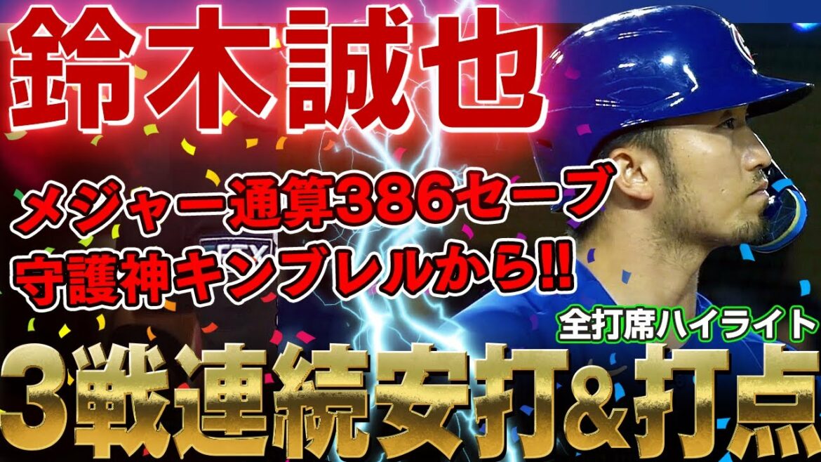 [Seiya Suzuki]Hitting two bases in a timely manner from Kimbrel, the guardian who boasts a total of 386 saves in the majors, and scoring in three games in a row! Seiya Suzuki is amazing! /July 8, 2022 Cubs vs. Dodgers