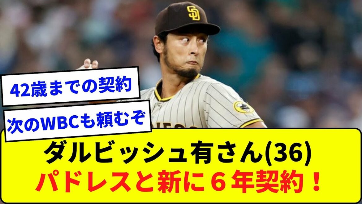 Yu Darvish (36) Signs a new 6-year contract with the Padres![What J reaction]