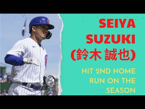 Seiya Suzuki Hits His 2nd Home Run On The Season | Cubs vs Pirates Seiya Suzuki Hits His 2nd Home Run On The Season | Cubs vs Pirates