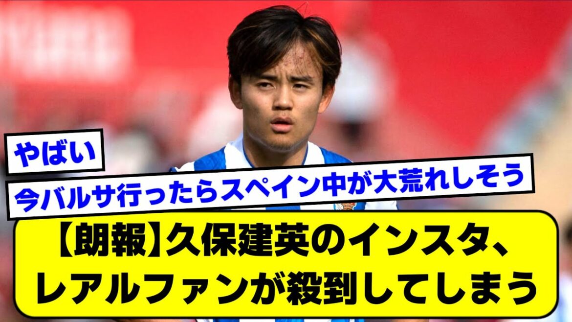 [2ch]Takefusa Kubo's Instagram is flooded with real fans[soccer thread]