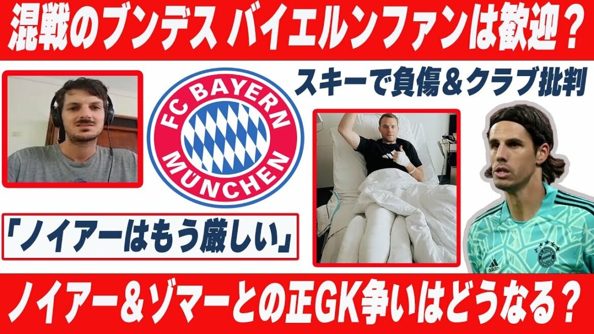 We asked a local Bayern fan / about Neuer's fractured bones in skiing & are they welcome to fight for victory in a melee?[Bayern Munich][Bundesliga][Champions League][Paris Saint-Germain][German]