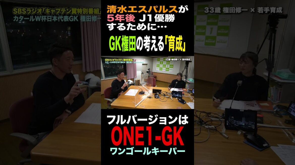 Talk before the start of the new J League season! Gonda’s “Nurture Theory” Talk before the start of the new J League season! Gonda's "Nurture Theory"