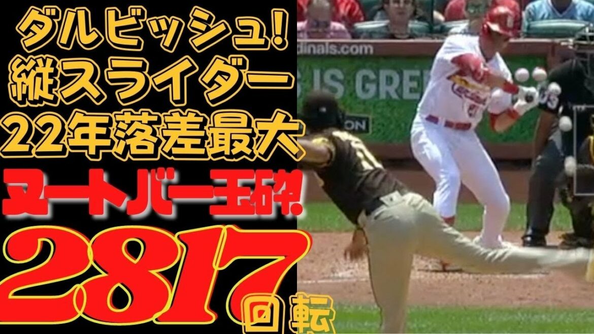 [Nutobar VS Darvish]A slider with the largest drop in 22 years, crushing the nutobar! Darvish's astonishing vertical slider!!