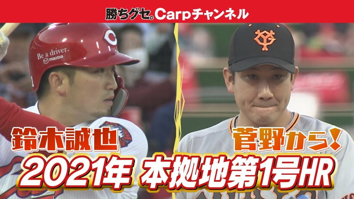 [One shot from the main gun]2021 Seiya Suzuki Home base No. 1 HR!