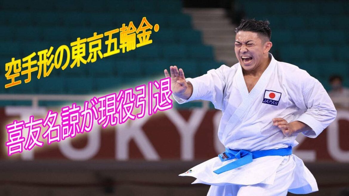 Ryo Kiyuna, Karate Kata gold medalist for the Tokyo Olympics, retires from active duty Retirement conference in Okinawa on March 17