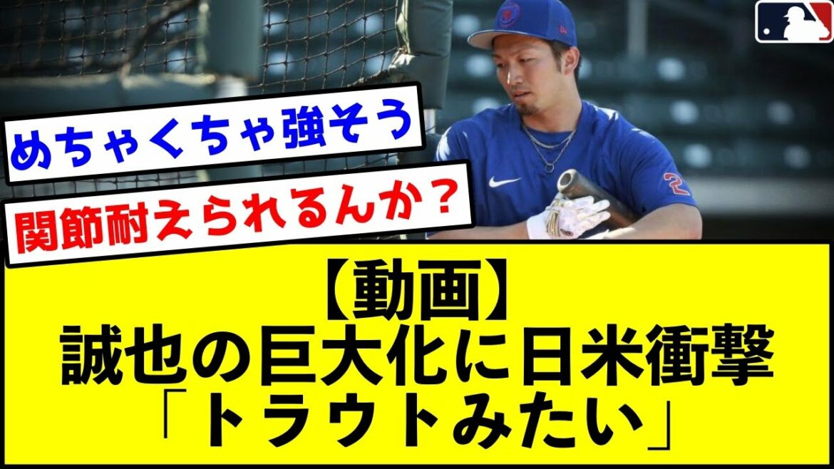 [Seiya Suzuki]A very thick neck and a tight chest... Shocked by the "gigantic" "It looks like a trout"[What a J reaction][Shohei Otani/baseball]