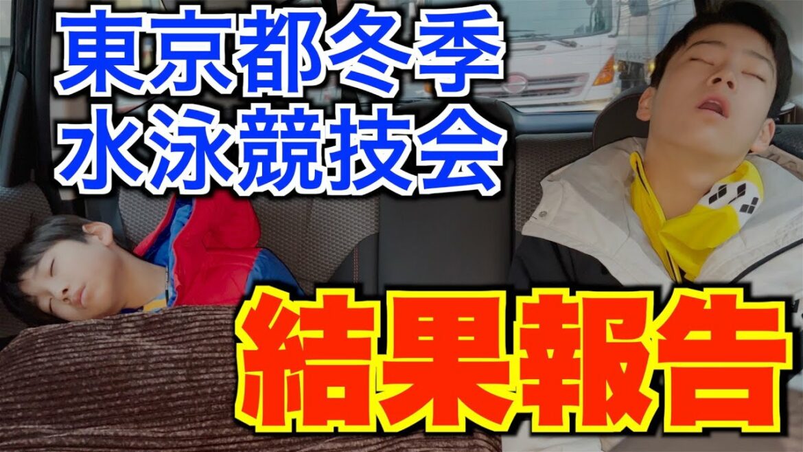 Tokyo Winter Swimming Competition 2023 Results Report