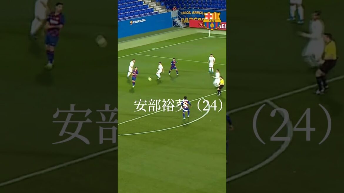 Barça's rampaging dribbler #Abe Hiroki #short