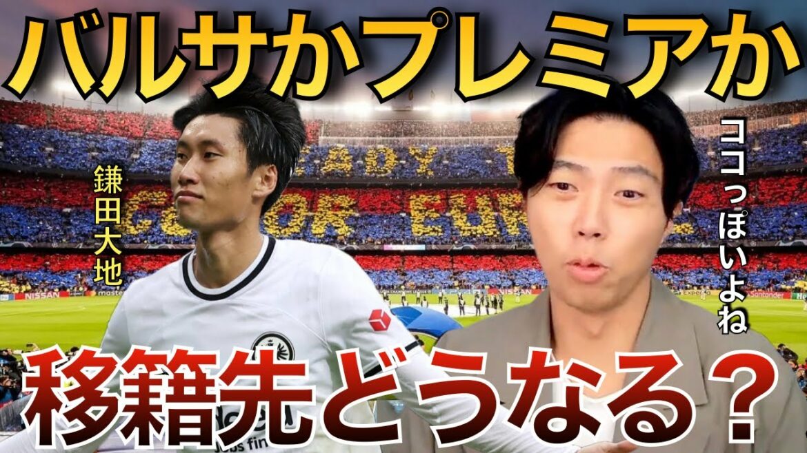 [Leoza]Balsa or Premier! What happens to Kamata's transfer destination?[Clipping]