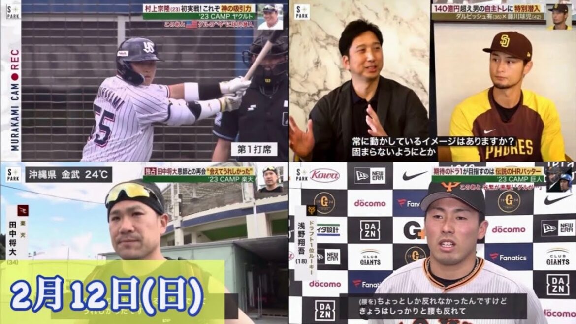 February 12 Professional baseball news & WBC member feature ❗️ Darvish teaches Aki Sasaki how to throw a slider ❗️ Munetaka Murakami ❗️ Masahiro Tanaka ❗️ Rookie February 12 Professional baseball news & WBC member feature ❗️ Darvish teaches Aki Sasaki how to throw a slider ❗️ Munetaka Murakami ❗️ Masahiro Tanaka ❗️ Rookie