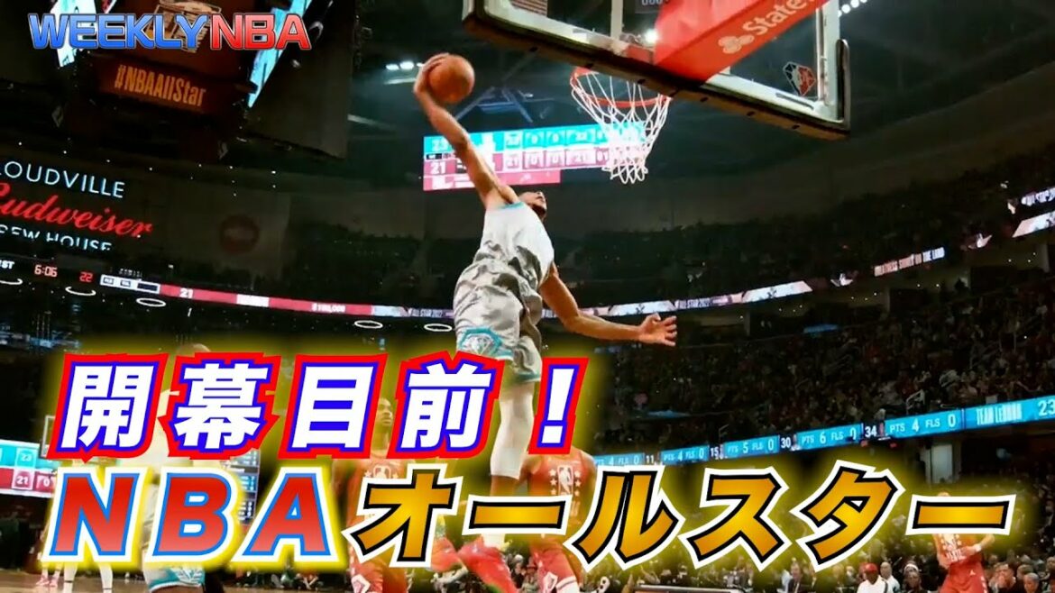 [Notice]"WEEKLY NBA" 5th will be a thorough talk about the highlights of the NBA All-Stars!  Released around 9:00 pm on Friday, February 17![NBA Rakuten]