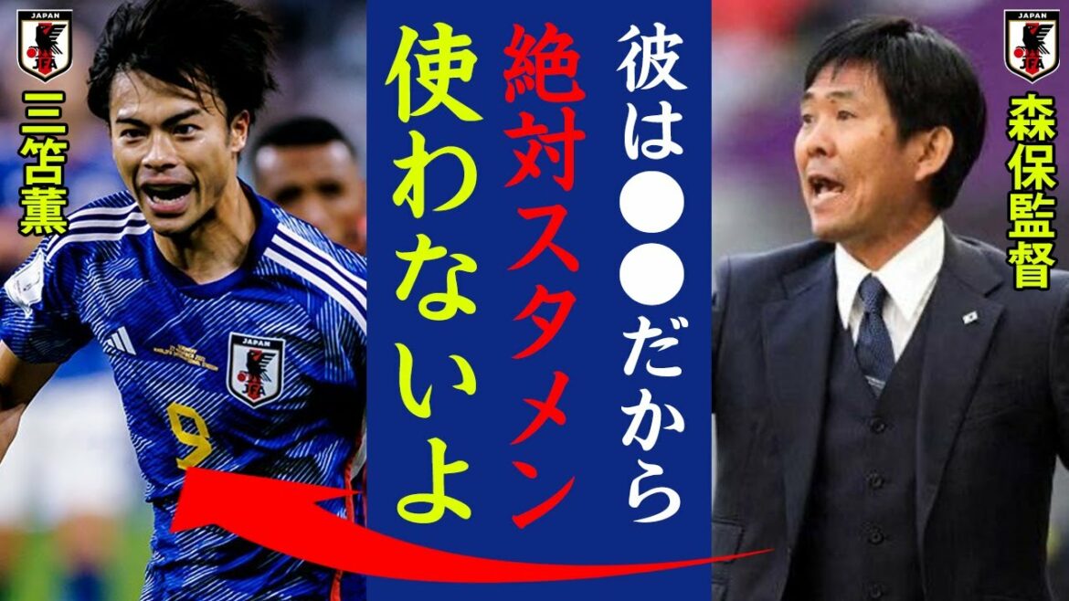 I was surprised at the real reason why Director Moriyasu didn't use Kaoru Mitomo in the starting line-up!  "He's ●●, so I'm definitely not going to use it in the first half!"[Japan national football team]