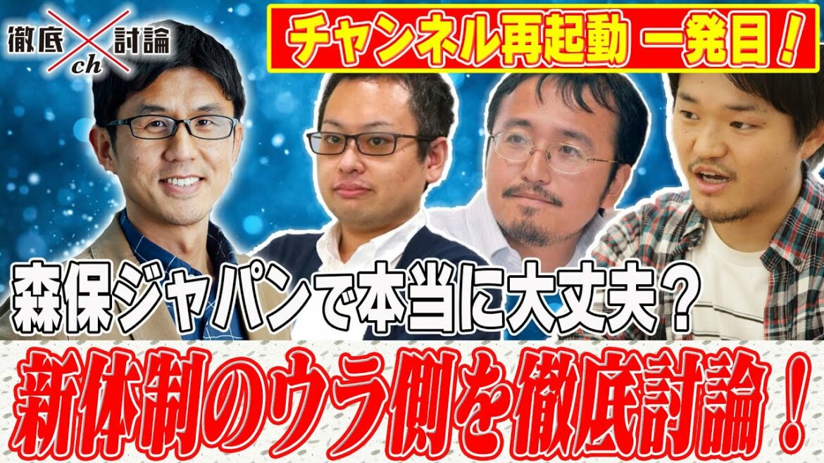 Thorough discussion ch restart! Thorough discussion of the new Moriho Japan! ! Thorough discussion ch restart! Thorough discussion of the new Moriho Japan! !