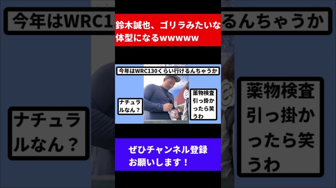 Seiya Suzuki becomes a body like a gorilla wwwww[What J reaction][Professional baseball reaction collection][2ch thread][1 minute video][5ch thread]#shorts