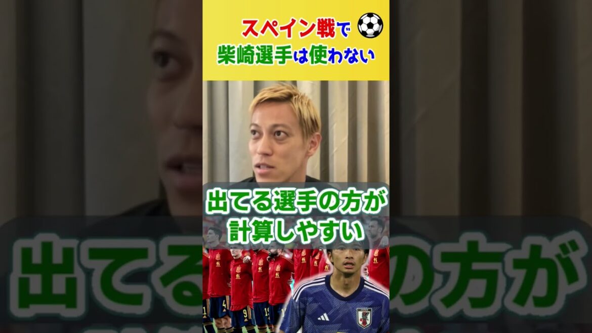 The reason I said I wouldn't use Gaku Shibasaki in the match against Spain[Keisuke Honda / clipping]