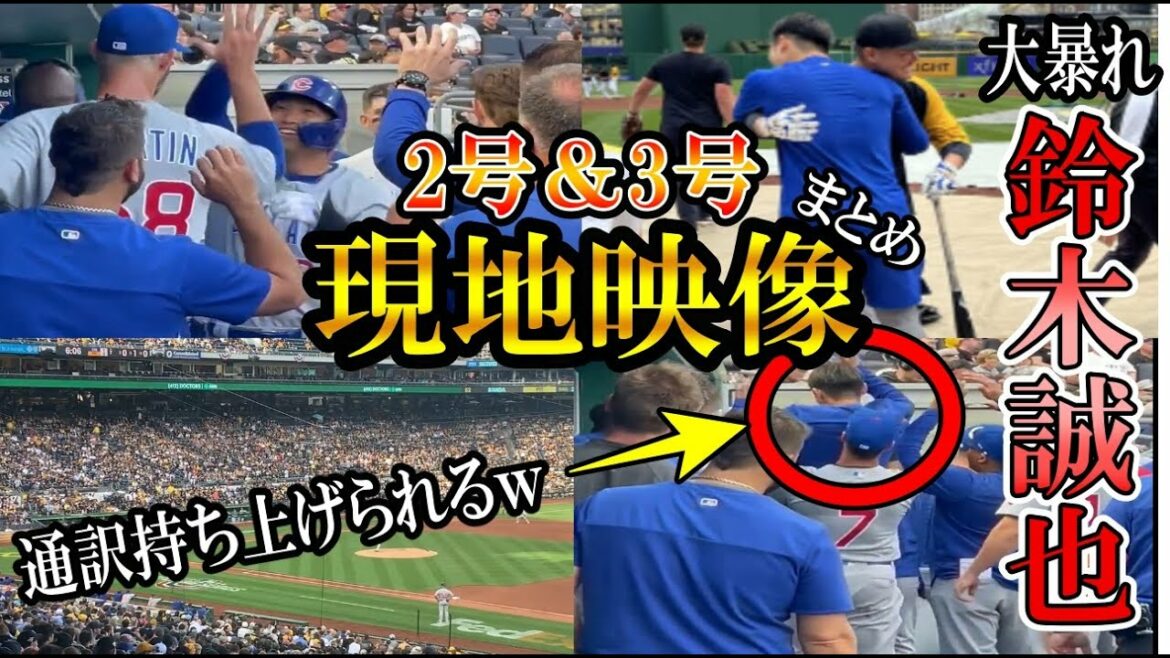 [Seiya Suzuki]No. 2 & No. 3 home run local video summary! The bench is in full swing!  seiya suzuki