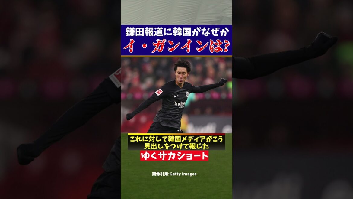 Korean media "Don't forget Lee Gang-in!"[Slow commentary]#shorts