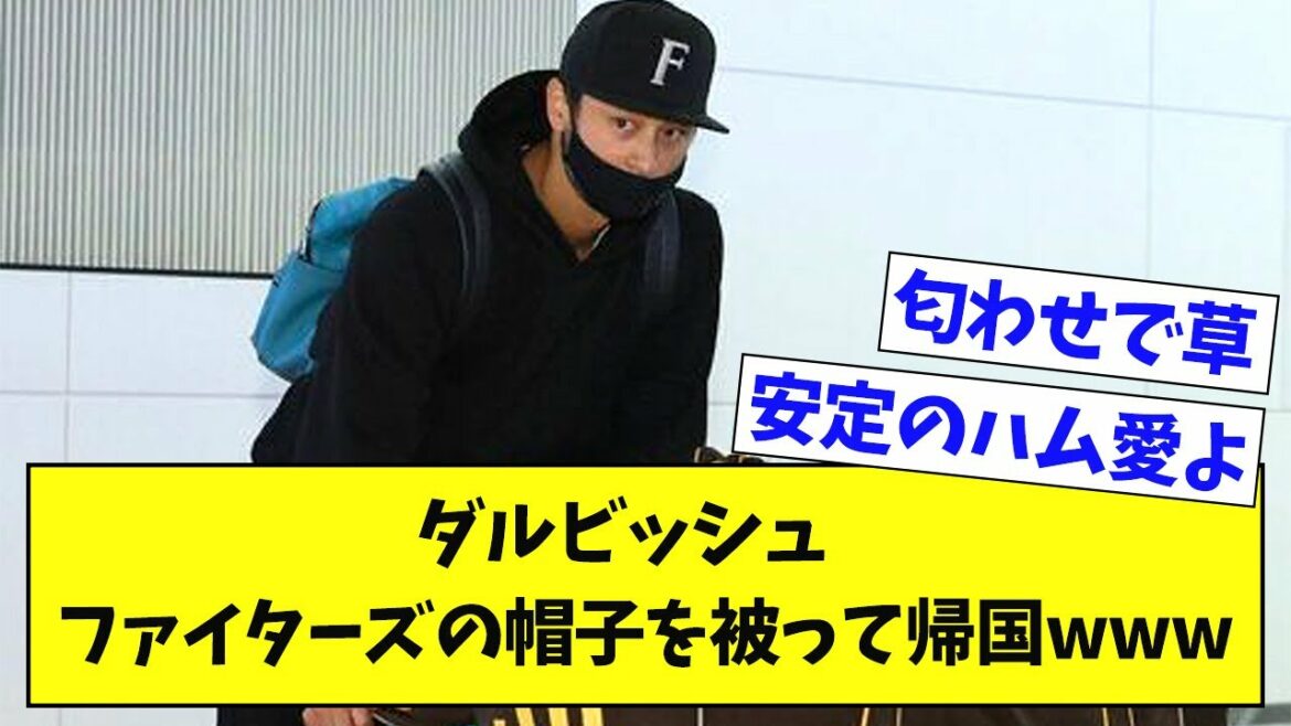 Darvish returns home wwwww wearing a Fighters hat[What J reaction]