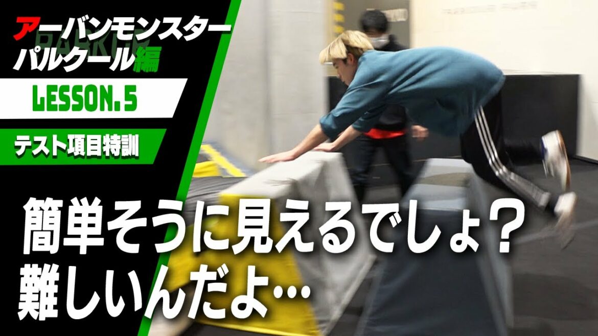 [Parkour]To avoid dissolution! First, thoroughly master new techniques[Dive Kong Volt][Double Kong Volt]