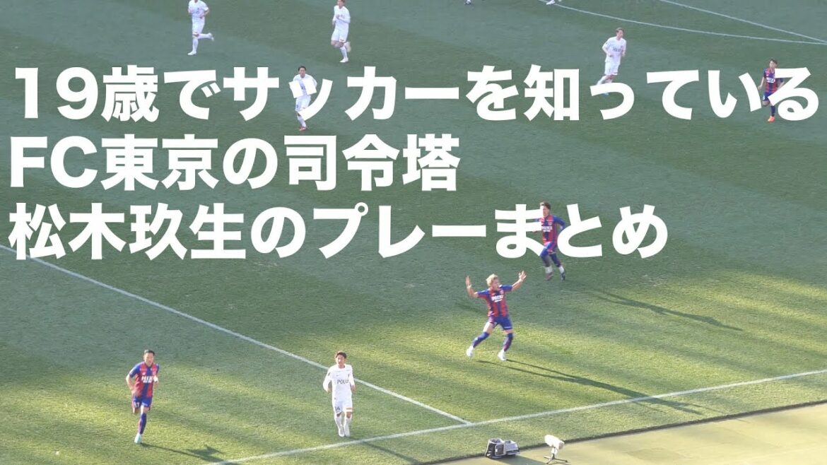 At the age of 19, he was the commander of FC Tokyo and was an ace candidate for the Paris Olympics. At the age of 19, he was the commander of FC Tokyo and was an ace candidate for the Paris Olympics.