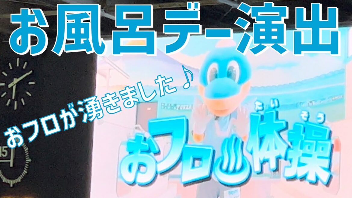 [Bath day production]Doll's dream and awakening | Bath exercises (Kawasaki Frontale & Senzoku Gakuen College of Music)