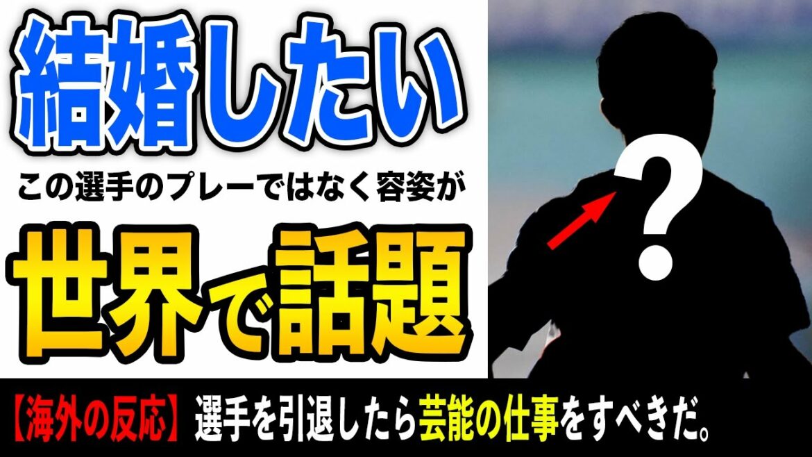 A certain player of the Japanese national soccer team is a hot topic.  ``If you retire from playing, you should do entertainment activities.''[Overseas reaction]
