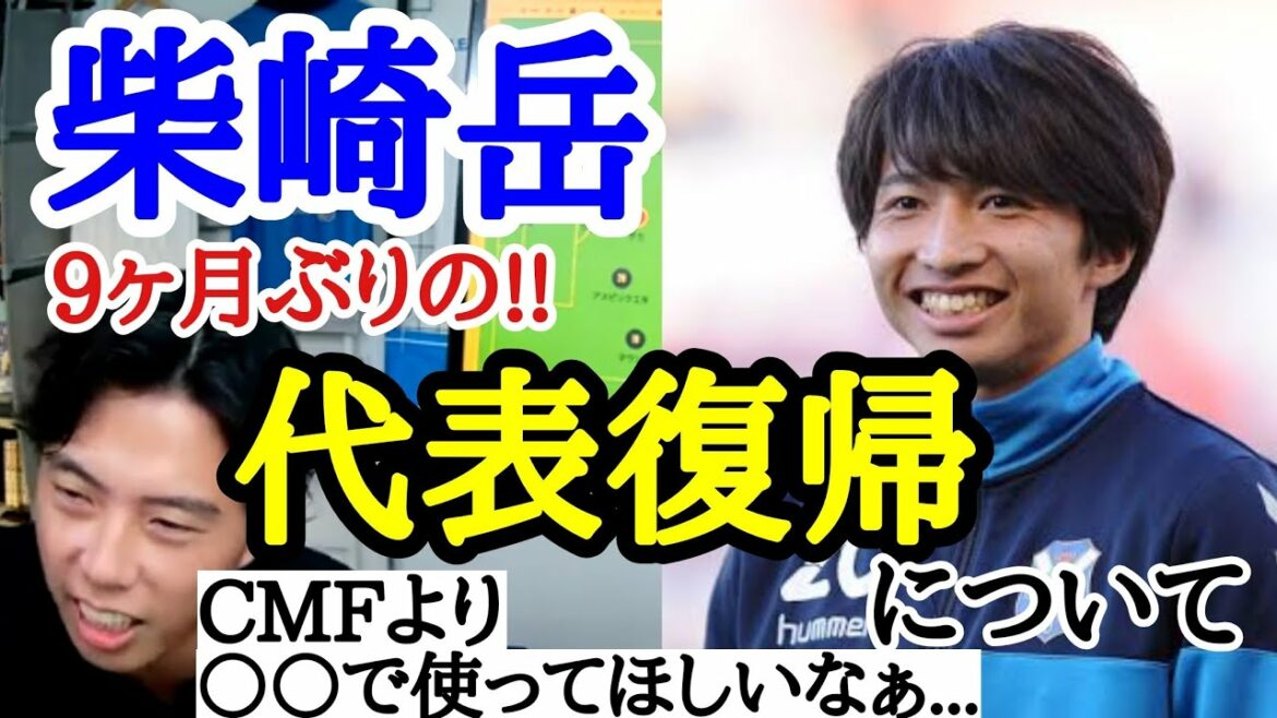 [日本屈指のMF]Leoza talks about Gaku Shibasaki's return to the Japanese national team