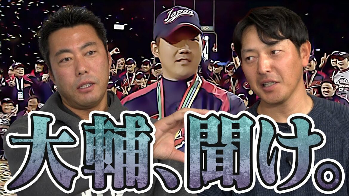 [Official game video Ali]MVP is us!  Koji Uehara and Hisashi Iwakuma, the key players of the WBC championship, complain to Daisuke Matsuzaka!?  ][Go for Samurai Japan!  ]