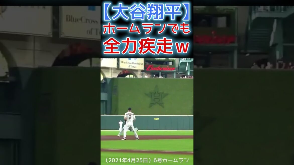 ⚾ Running at full speed even with a home run lol[Shohei Otani]#shoheiohtani #shorts